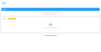 最新蓝奏云免登陆在线上传PHP源码-大大鹏源码网