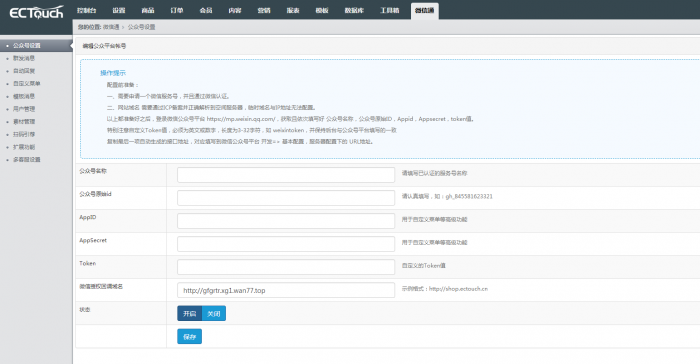 图片[2]-ECTouch_v2.7.2-一款强大的商城系统源码附视频教程-大大鹏源码网
