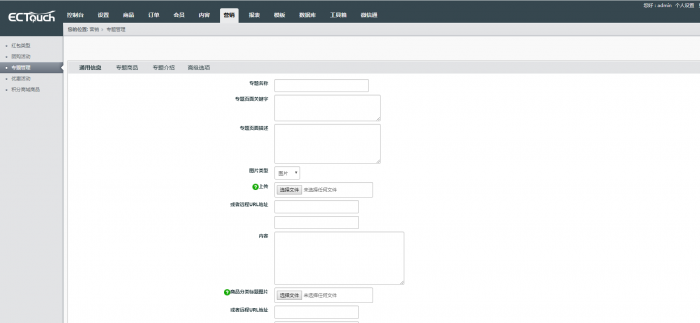 图片[3]-ECTouch_v2.7.2-一款强大的商城系统源码附视频教程-大大鹏源码网