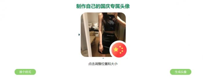 国庆比较火的给头像加国旗源码-大大鹏源码网