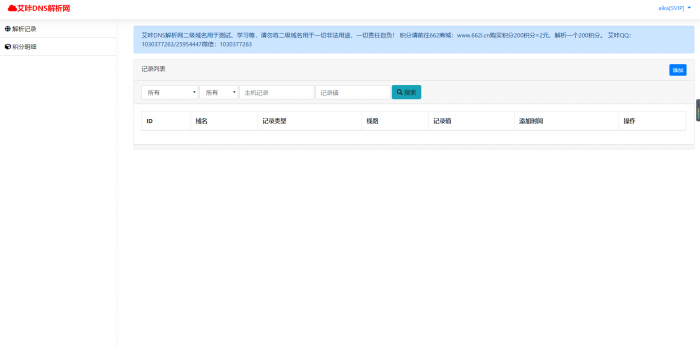 图片[2]-最新艾咔二级域名分发系统更新v3.0.1版本-大大鹏源码网