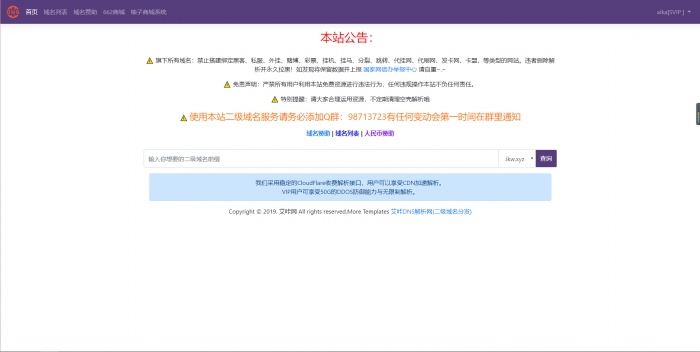 图片[1]-最新艾咔二级域名分发系统更新v3.0.1版本-大大鹏源码网