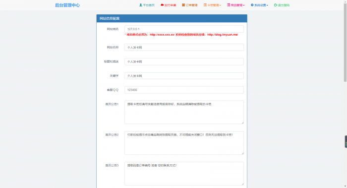 最新自动发卡网源码V7.0-大大鹏源码网