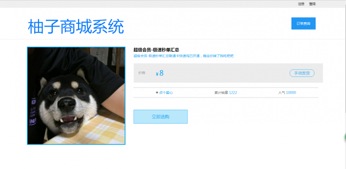 图片[2]-柚子商城系统1.0版本 免费开源 无后门 无加密-大大鹏源码网