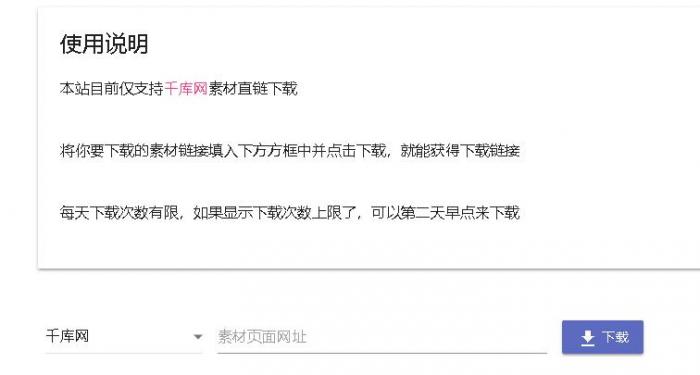 千库网下载解析网站源码-大大鹏源码网