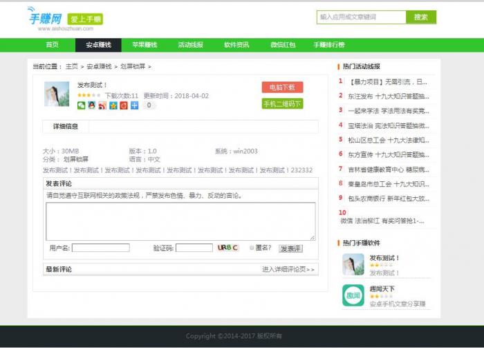 图片[2]-最新织梦DEDE仿爱手赚网手赚导航网站源码手赚App下载导航站+手机版-大大鹏源码网