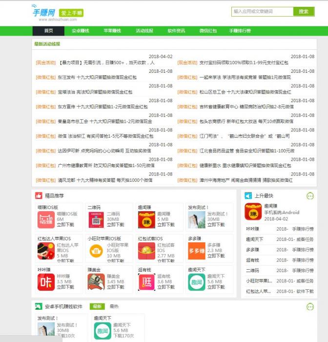最新织梦DEDE仿爱手赚网手赚导航网站源码手赚App下载导航站+手机版-大大鹏源码网