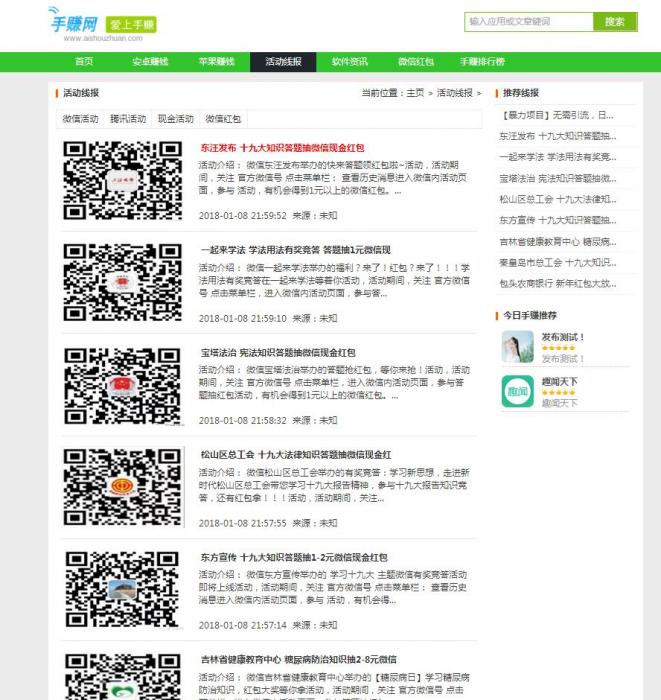 图片[1]-最新织梦DEDE仿爱手赚网手赚导航网站源码手赚App下载导航站+手机版-大大鹏源码网