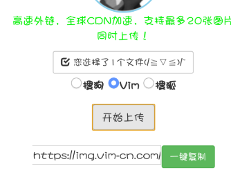 极简图床源码 – 支持:搜狗 搜狐 Vim。-大大鹏源码网