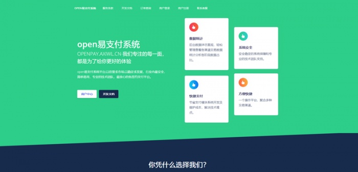 图片[1]-最新全开源OPEN易支付V4.0修复版源码-大大鹏源码网