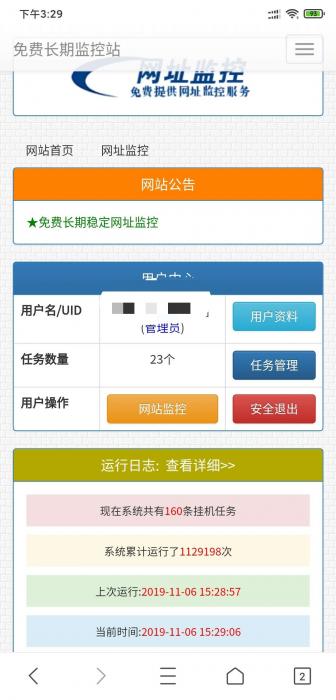 网站url监控源码_支持秒赞监控-大大鹏源码网