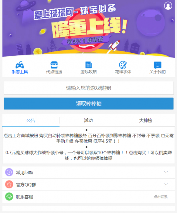 最新球球大作战代点源码无加密开源-大大鹏源码网
