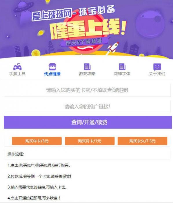 PHP球球大作战代点源码 开源无加密+简单安装说明-大大鹏源码网