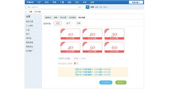 Discuz插件 – 开通VIP免费版V1.6支付宝微信购买会员组-大大鹏源码网