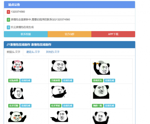 玖云表情包1.0v 公益版开源带后台-大大鹏源码网