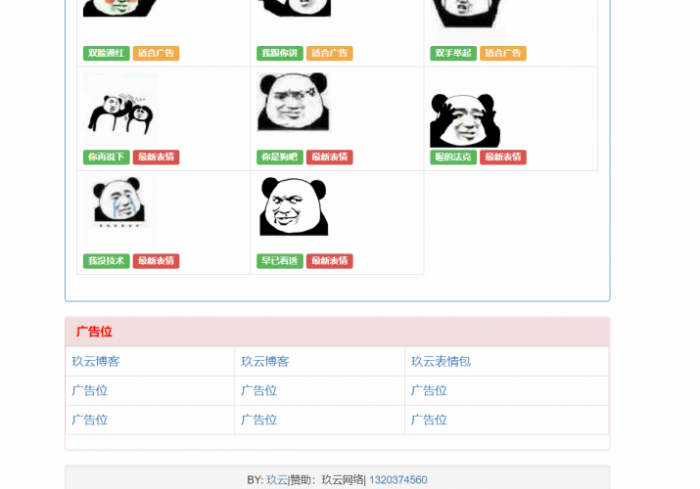 图片[2]-玖云表情包1.0v 公益版开源带后台-大大鹏源码网