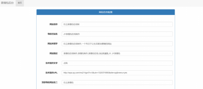 图片[1]-玖云表情包1.0v 公益版开源带后台-大大鹏源码网