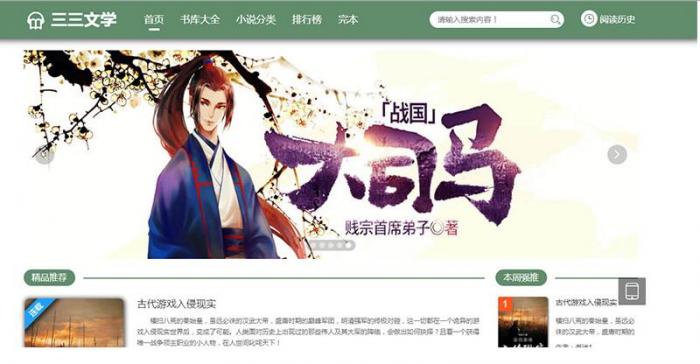 听书可下载的小说站源码带3套模板+搭建视频教程+后台采集+wap手机版-大大鹏源码网