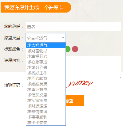 图片[1]-推荐一个比较有特色的WordPress免费许愿主题-大大鹏源码网