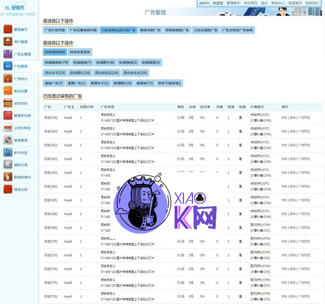 ASP.NET 乘风广告联盟系统源码 v6.6-大大鹏源码网