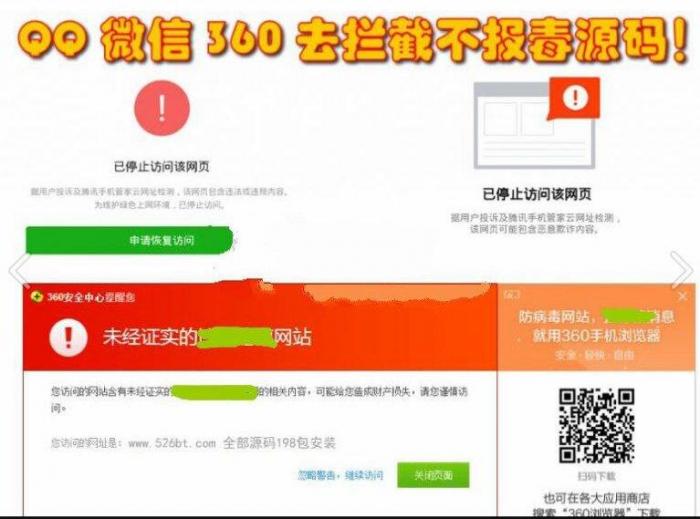 防护源码 [域名防拦截][域名防红名]技术程序源码 – 微信/QQ打开任意链接不报毒-大大鹏源码网