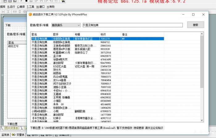 酷我音乐超品音质文件下载工具V1.8易语言源码-大大鹏源码网