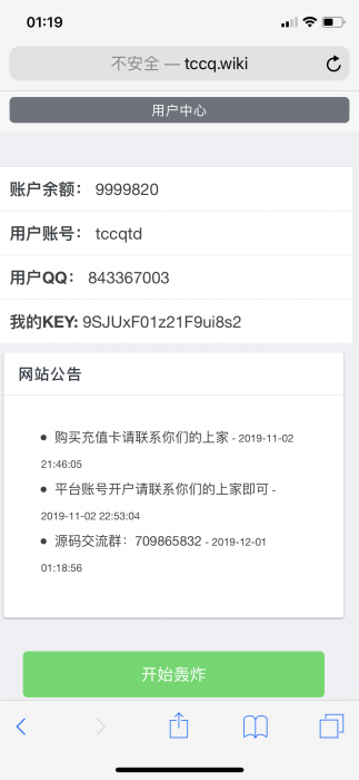 最新短信轰炸美化版 带详细视频教程+接口数据-大大鹏源码网
