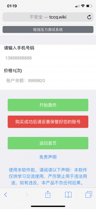 图片[2]-最新短信轰炸美化版 带详细视频教程+接口数据-大大鹏源码网