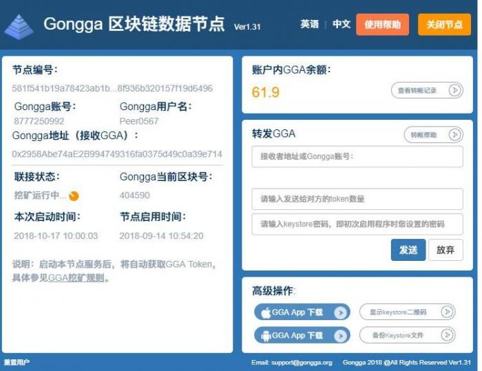gongga区块链、数据节点网站源码|操作简单，功能齐全。-大大鹏源码网