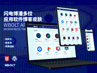WordPress潘多拉主题:Inpandora – 软件工具下载类-大大鹏源码网