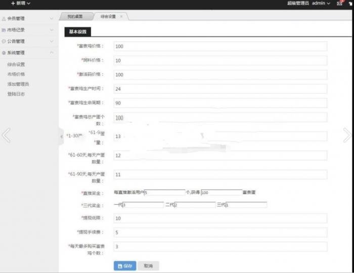 图片[2]-富贵鸡农场游戏完美运营版源码 仿皮皮果理财农场-大大鹏源码网