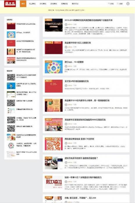 最新wordpress响应式羊毛部落赚客资讯博客网站源码 附详细安装教程-大大鹏源码网