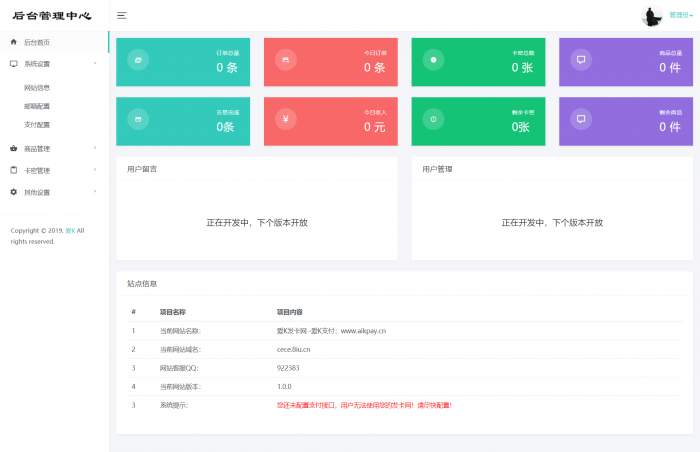 新款清新爱K个人自动发卡程序源码分享-大大鹏源码网