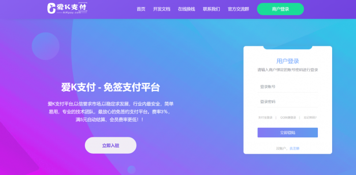 图片[1]-最新爱K支付系统源码+带搭建视频教程-大大鹏源码网