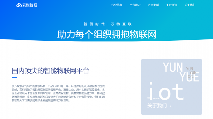 图片[1]-云悦智联企业级物联网官网源码-大大鹏源码网
