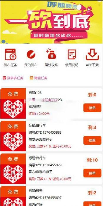 图片[1]-最新拼多多帮忙砍价任务赚钱源码已对接支付+可封包APP-大大鹏源码网