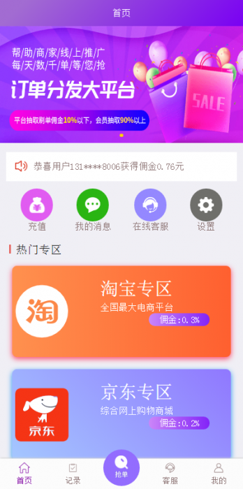 图片[3]-【全新二开】首发淘宝京东唯品会自动抢单APP系统源码 修复众多BUG-大大鹏源码网