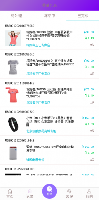 图片[2]-【全新二开】首发淘宝京东唯品会自动抢单APP系统源码 修复众多BUG-大大鹏源码网