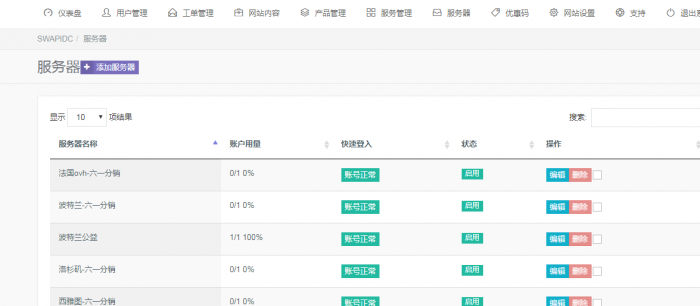 图片[3]-最新swapidc去除云中心最新优化版本源码-大大鹏源码网