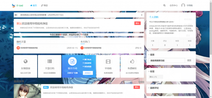 图片[3]-一款简约大气的资源教程分享网网站模板源码-大大鹏源码网