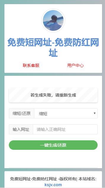 图片[1]-最新二开防红短网址生成源码-大大鹏源码网