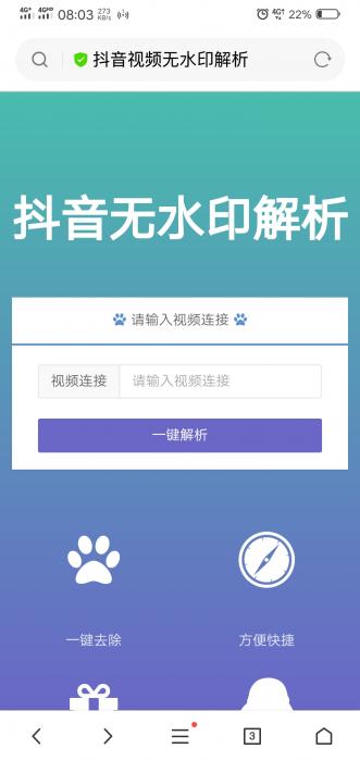 图片[1]-抖音无水印解析网站源码-大大鹏源码网
