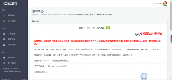 图片[1]-新扒下来的亿万云支付源码-大大鹏源码网