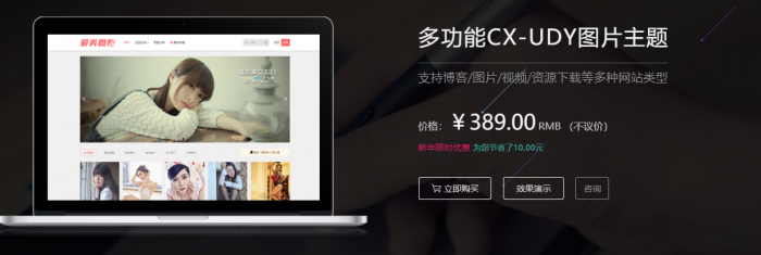 图片[1]-价值389的WordPress多功能图片主题CX-UDY下载 +会员系统，支持博客/图片/视频/资源下载等多种网站类型-大大鹏源码网