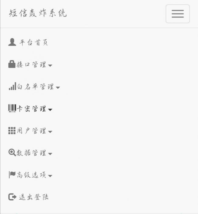 图片[1]-最新PHP短信在线轰炸机网站源码V2.1 带后台 功能强大-大大鹏源码网