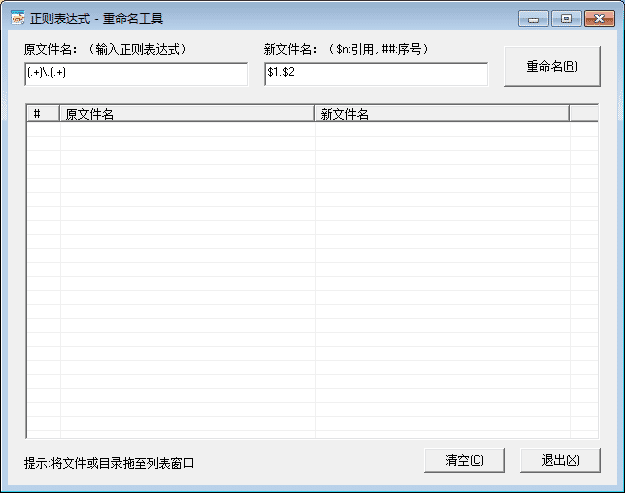图片[1]-超级简洁到没朋友的PC版批量文件重命名工具（附源码）-大大鹏源码网
