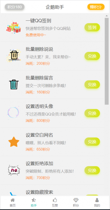 图片[1]-新版香橙互赞宝V1.3网站源码-大大鹏源码网