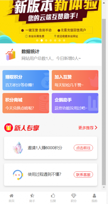 图片[2]-新版香橙互赞宝V1.3网站源码-大大鹏源码网