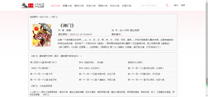 图片[2]-最新YGbook小说网自适应源码 自动采集笔趣阁 附详细图文安装教程-大大鹏源码网