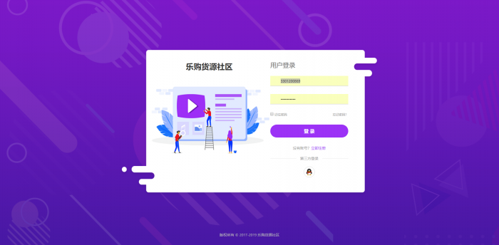 图片[2]-乐购社区全新系统源码V1.0-大大鹏源码网